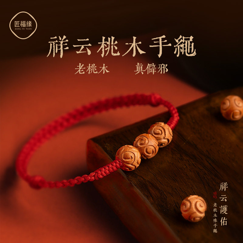 老桃木红绳手链脚链手工编织绳男女款宝宝婴儿儿童本命年压惊挂件
