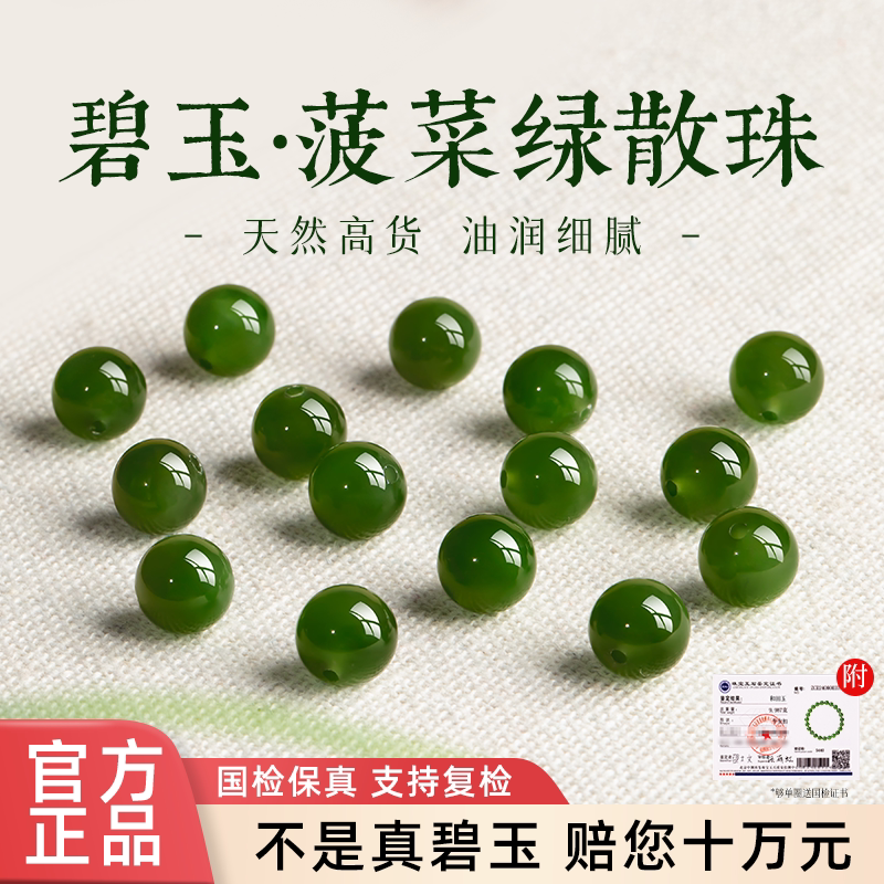 【高货菠菜绿】油润细腻上乘高货图片