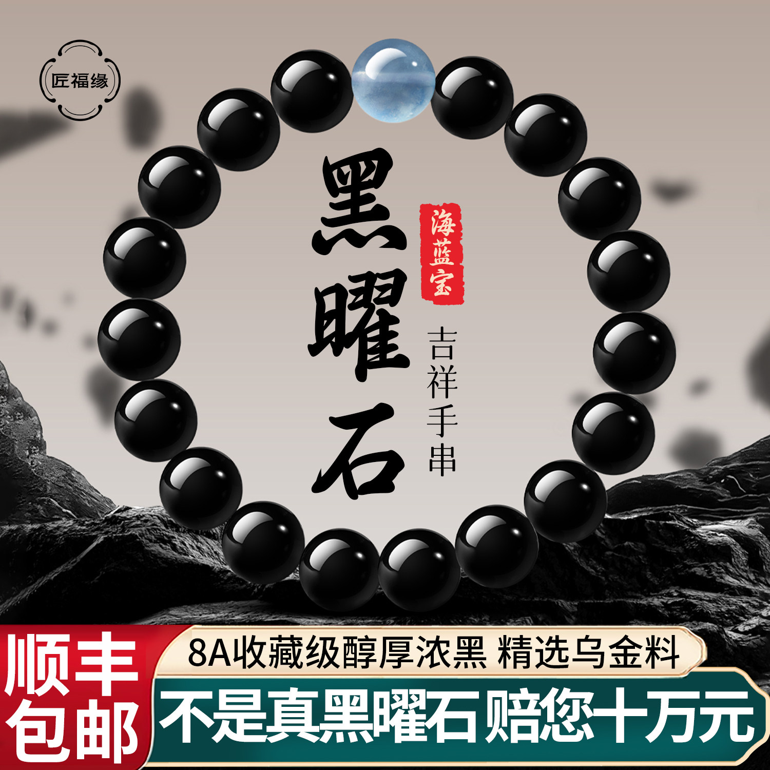 【8A收藏级】黑曜石海蓝宝手串图片