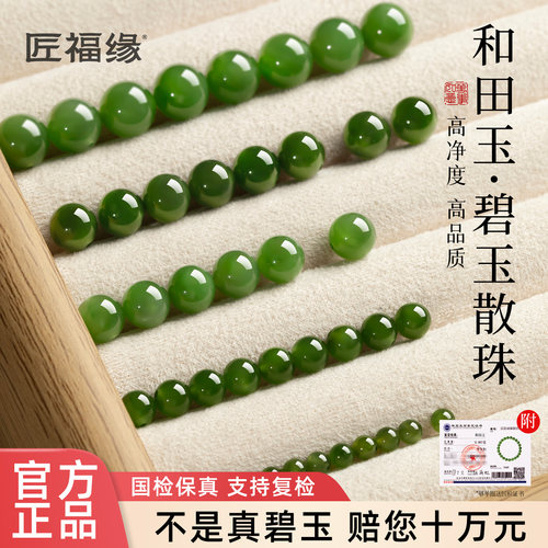 【高货和田碧玉】100%国检保真