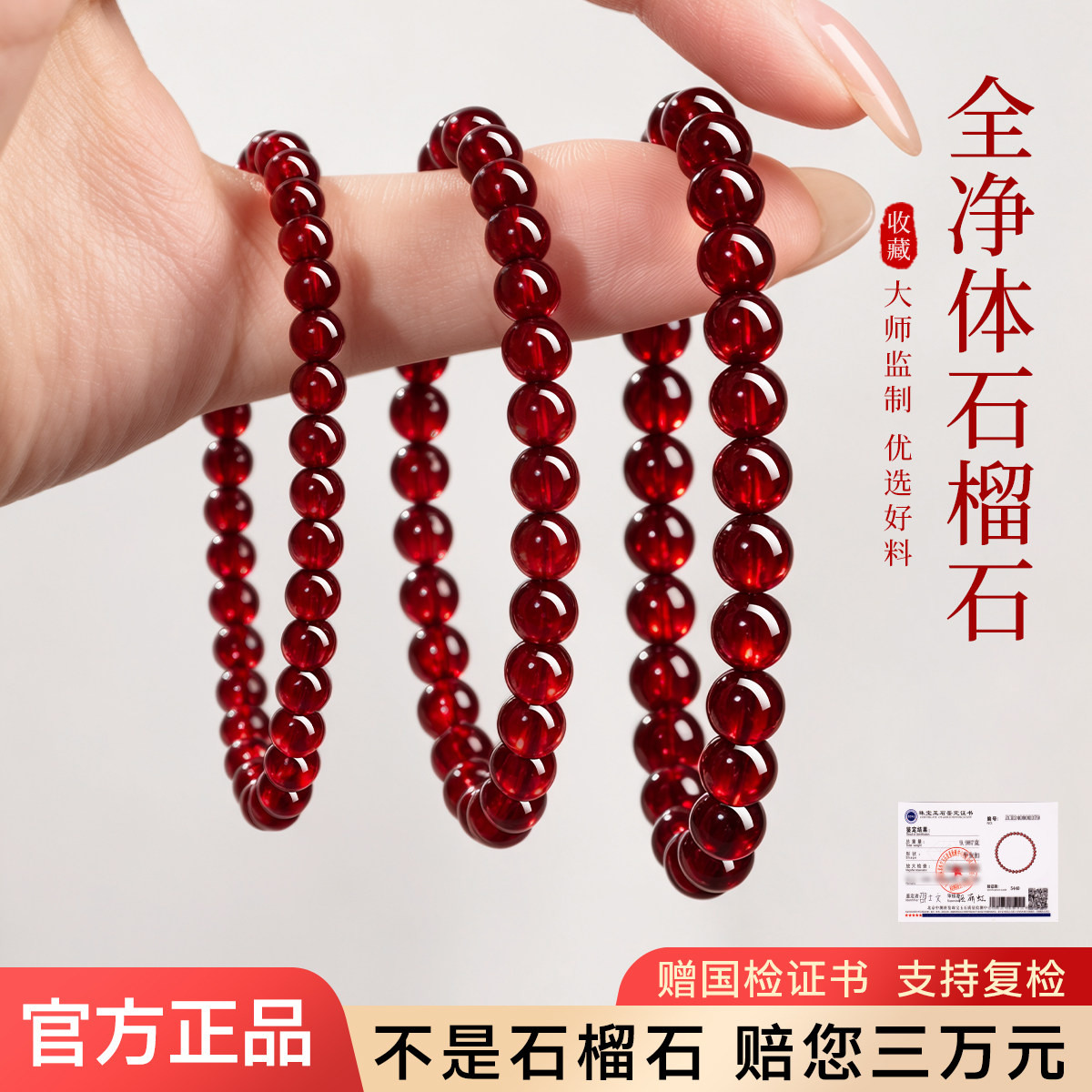 【官方正品】天然全净体石榴石图片