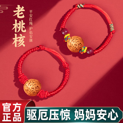 【A级老桃核】婴儿编织桃核红绳
