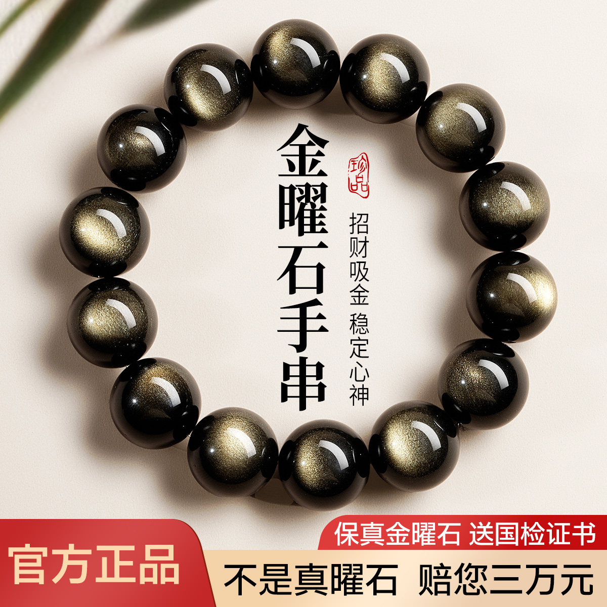 天然金曜石手串猫眼黑曜石手链男女款招财醒狮佛珠补水送男友礼物