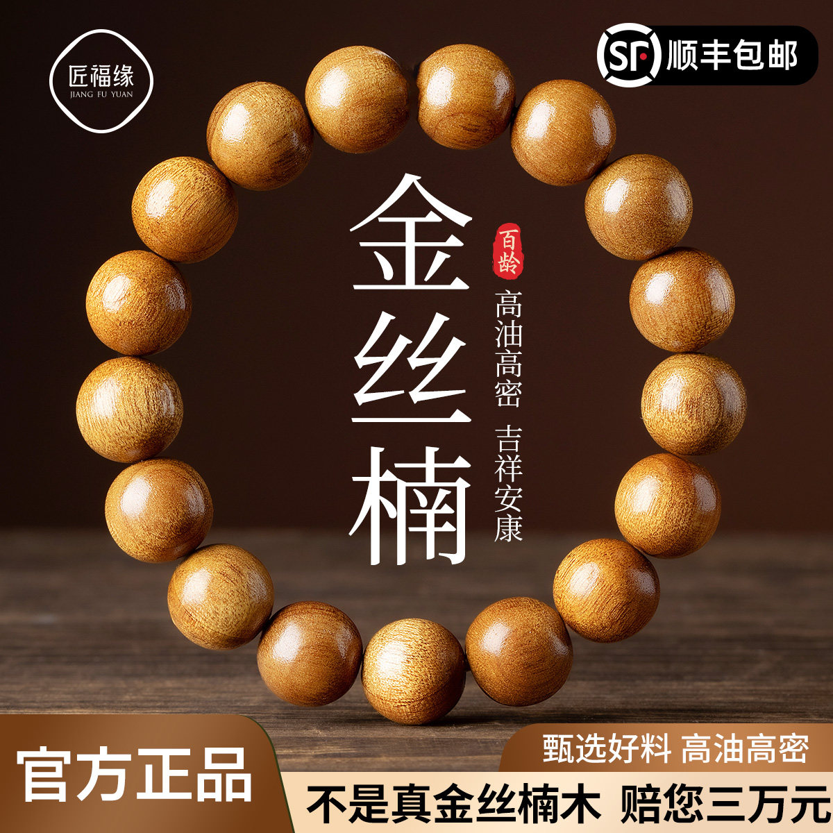 金丝楠木手串男士金黄料阴沉料官方旗舰店真品小叶桢楠文玩盘玩