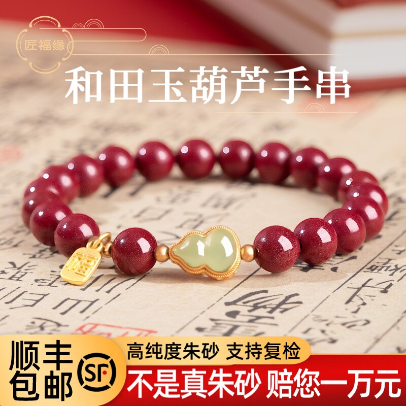 母亲节礼物实用朱砂手串手链正品官方旗舰店女士和田玉葫芦高纯度