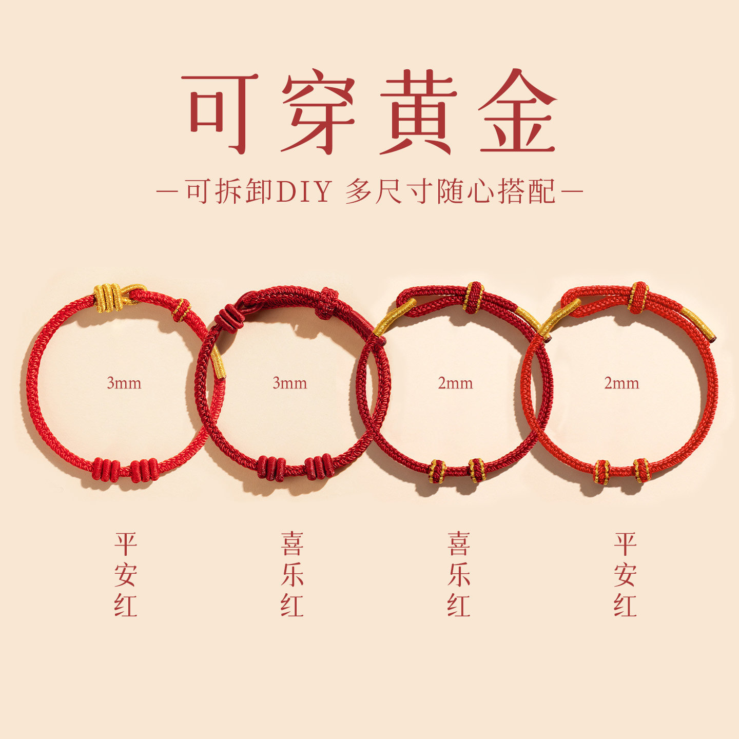 红绳手链女手绳编织绳穿黄金转运珠diy串珠半成品红色本命年礼物