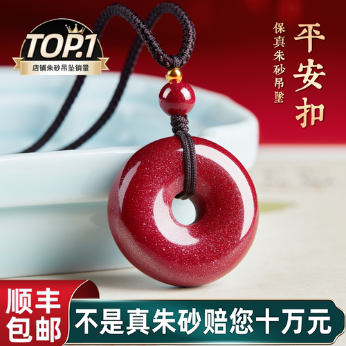 【高纯度朱砂】朱砂平安扣吊坠