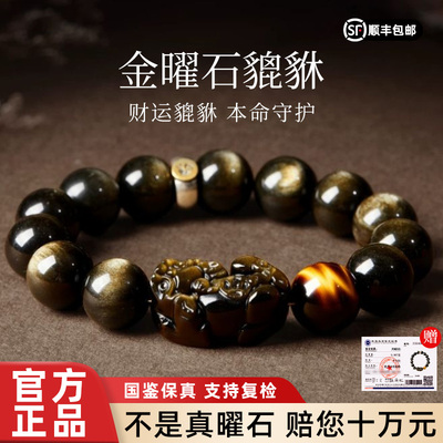 黑曜石金曜石貔貅本命年护身手链