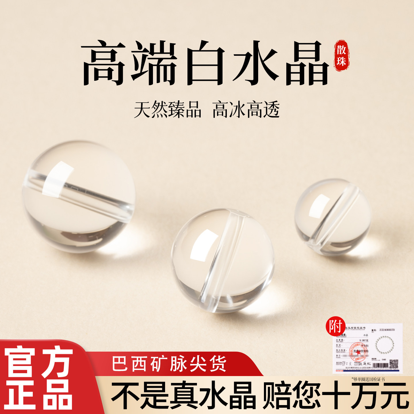 【100%真水晶】上乘高货高标臻选图片
