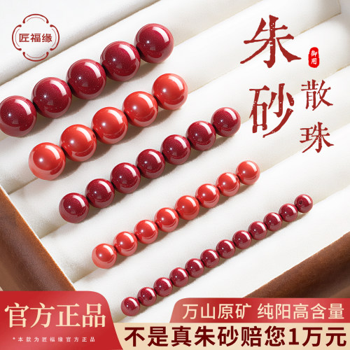 【保真朱砂假一赔万】可diy散珠