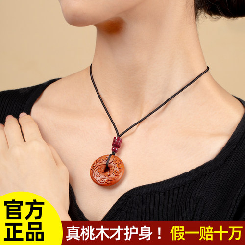 【真桃木护身符】正品吊坠