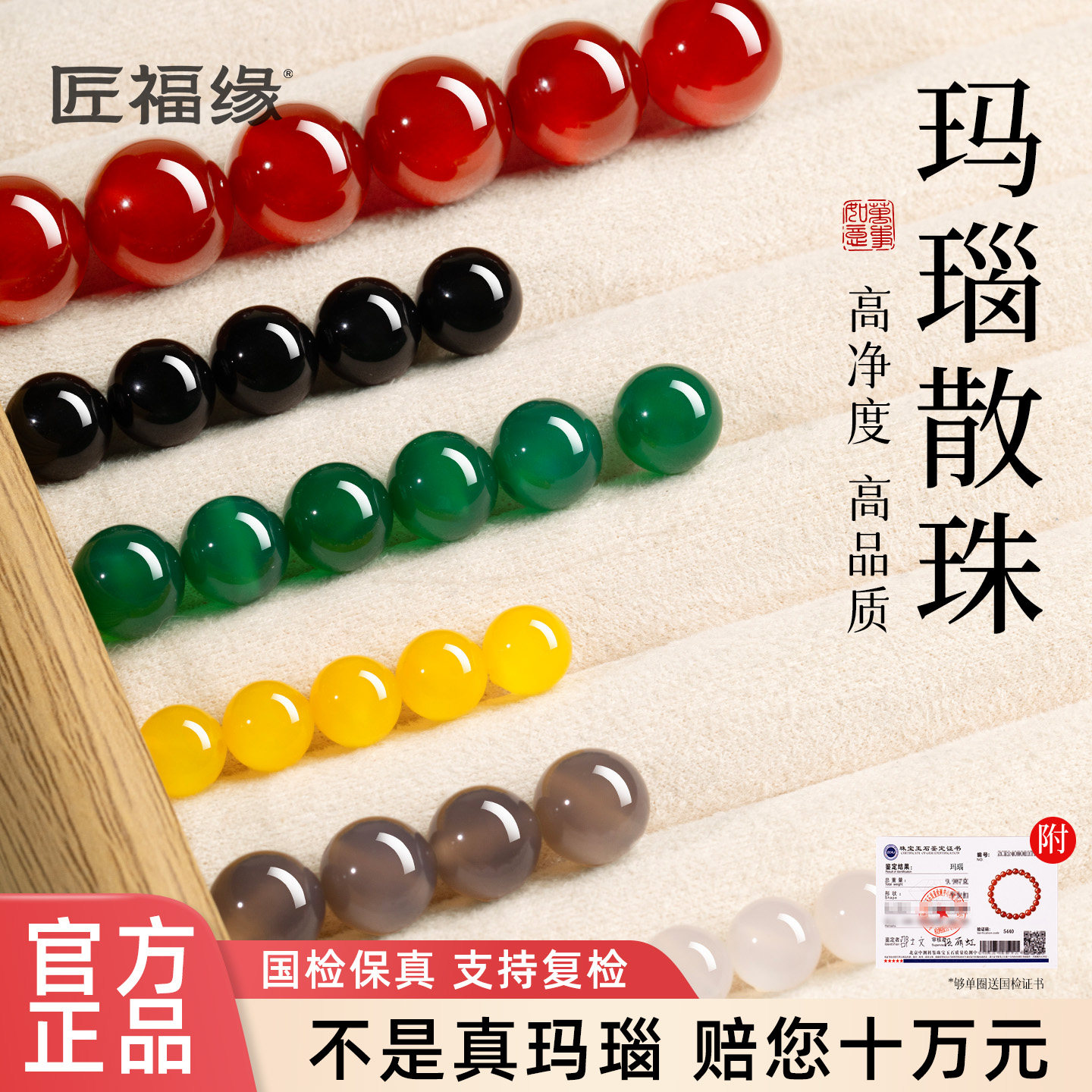 【高品质玛瑙散珠】100%国鉴保真图片