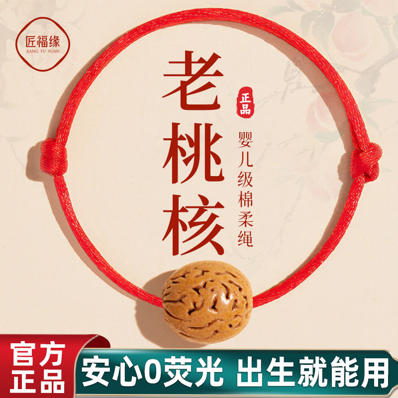 桃核手链婴儿野生桃木平安护身符红绳宝宝儿童雕刻桃篮桃胡手串