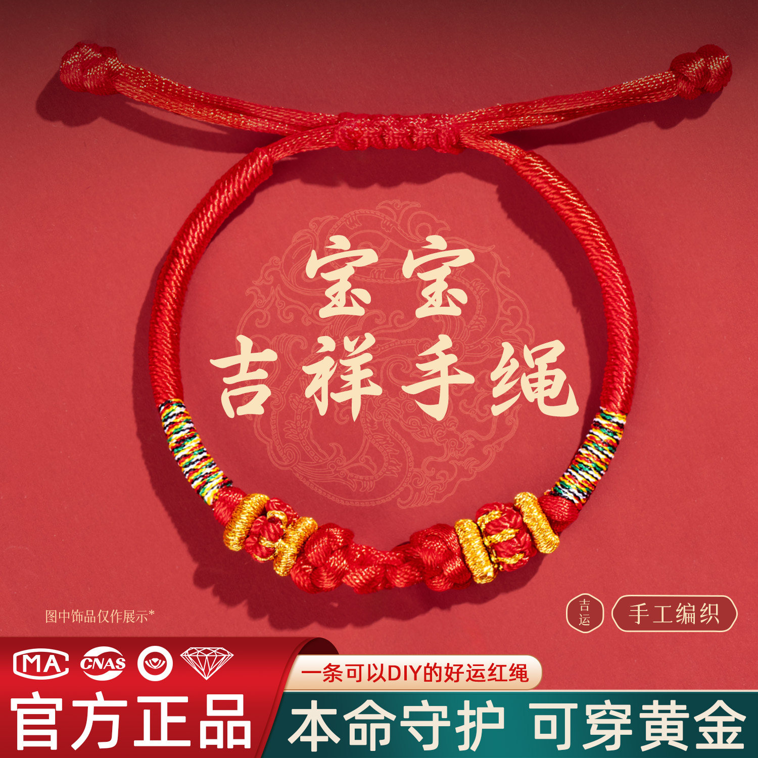【新款上新】儿童可穿珠编织手绳图片