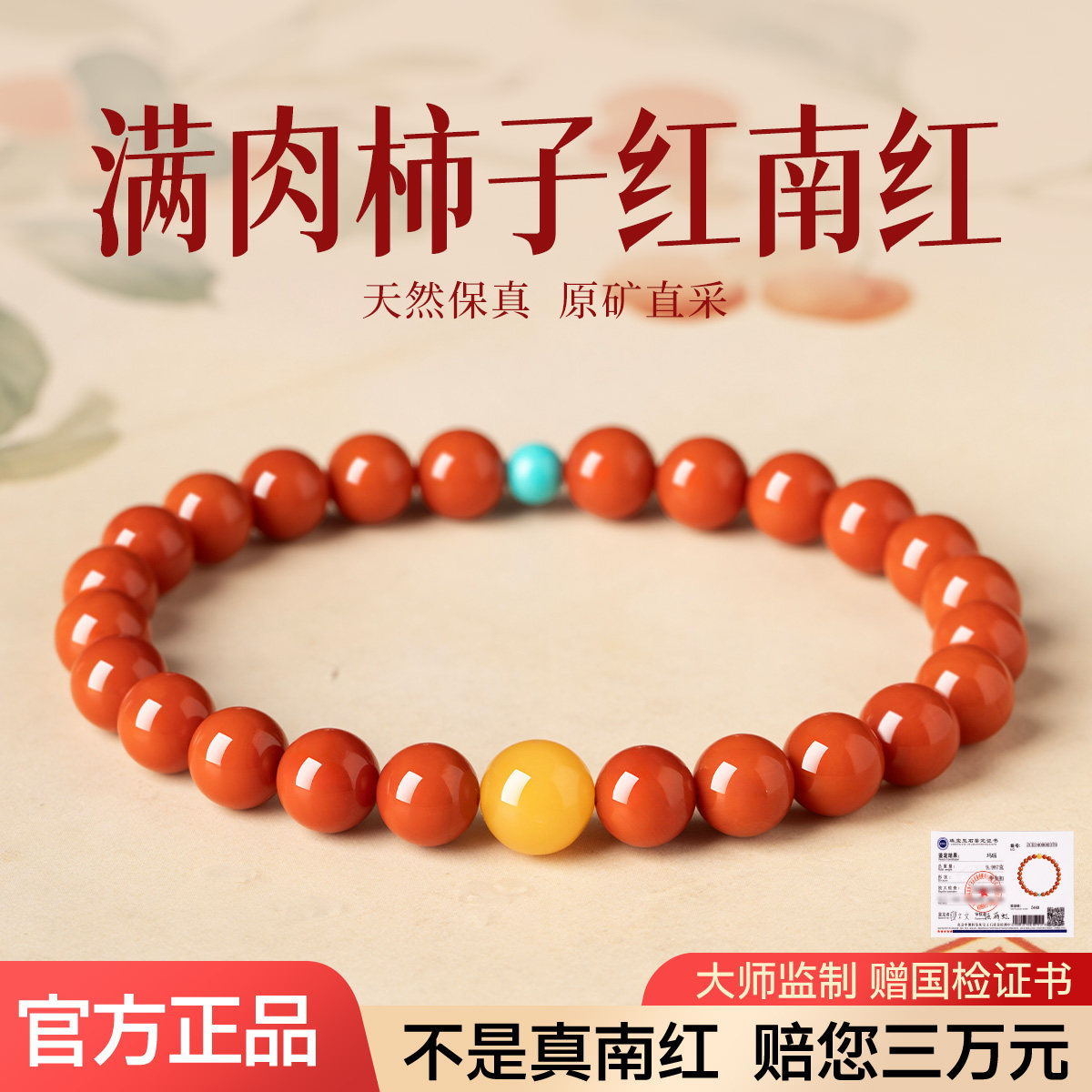 天然南红玛瑙手串鸡油黄蜜蜡绿松石转运珠满肉满色保山原矿原料
