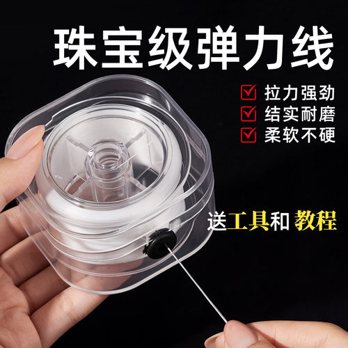 【珠宝级】高弹耐磨手串弹力线
