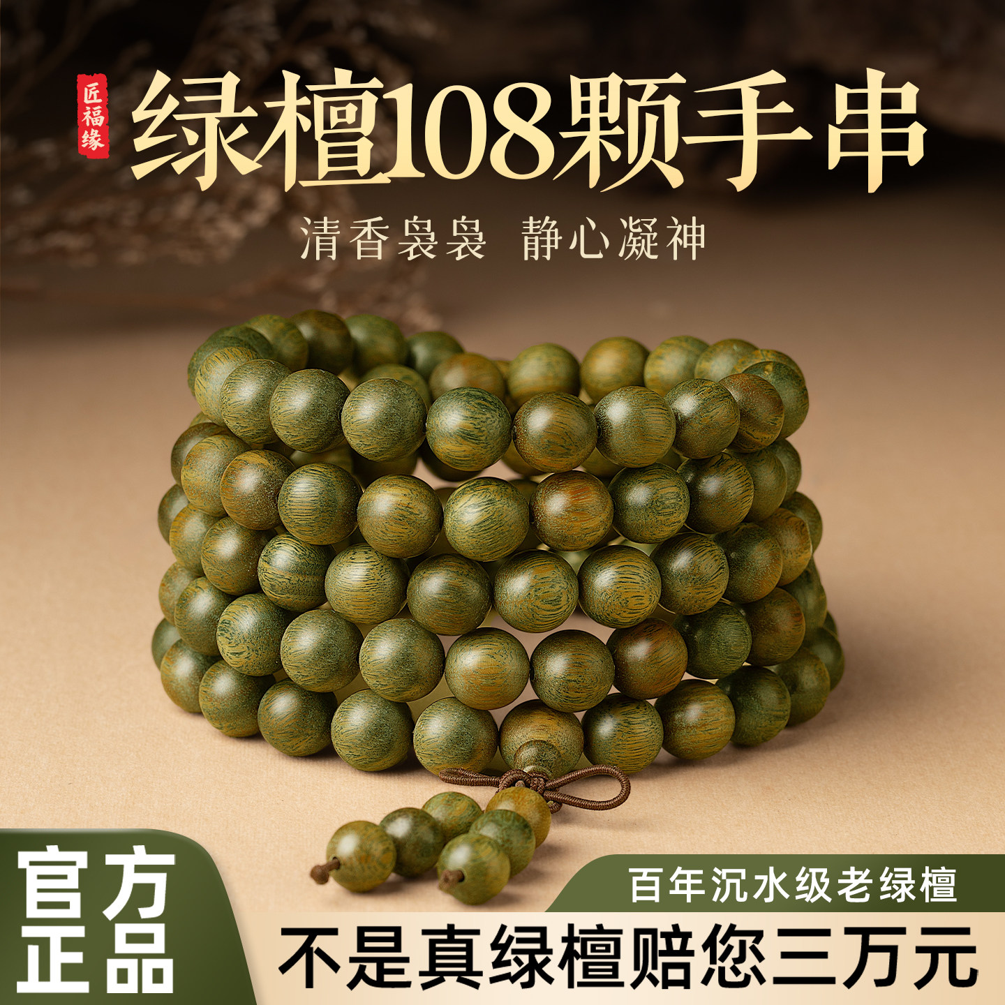 【沉水级百年老绿檀】图片