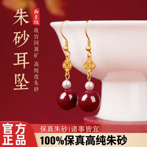 【S925银针】高纯朱砂珍珠耳坠