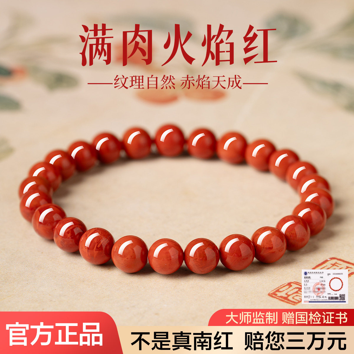 天然满肉火焰红南红玛瑙手串女款手链火焰纹血红色礼物官方旗舰店