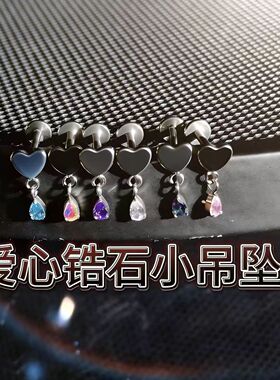 YAMHEK爱心钛合金耳钉女锆石水滴吊坠小众甜酷耳饰