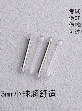 透明舒适隐形舌钉1.2和1.6粗不易发现考试做ct学生上班族入3mm球