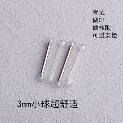 透明舒适隐形舌钉1.2和1.6粗不易发现考试做ct学生上班族入3mm球