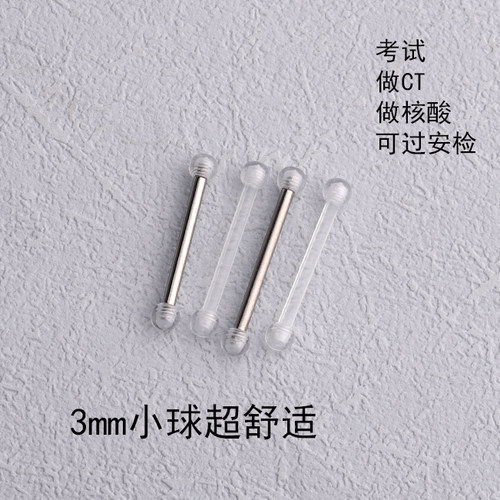透明舒适隐形舌钉1.2和1.6粗不易发现考试做ct学生上班族入3mm球