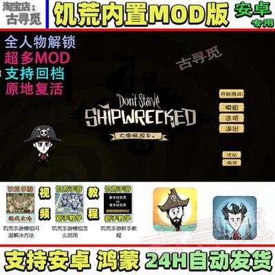 饥荒安卓游戏MOD大量可刷物品