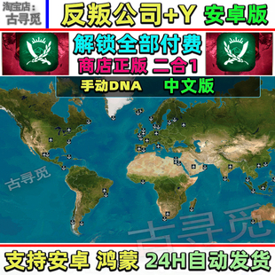 反叛公司Rebel Inc. +y红公司 二合一 安卓游戏畅玩版 模拟策略