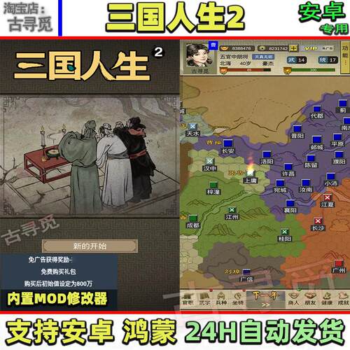 三国人生2免广告安卓游戏直装版