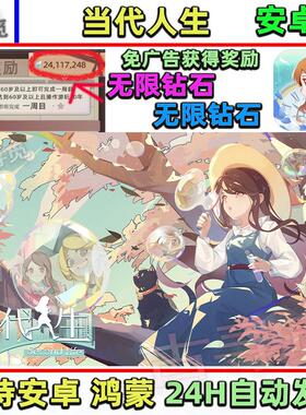 当代人生 1.9.2 大量砖石 免广告 安卓游戏畅玩版 模拟经营包更新