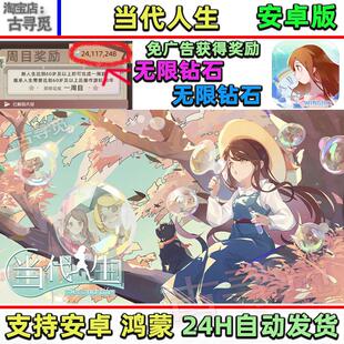 当代人生 1.9.2 大量砖石 免广告 安卓游戏畅玩版 模拟经营包更新