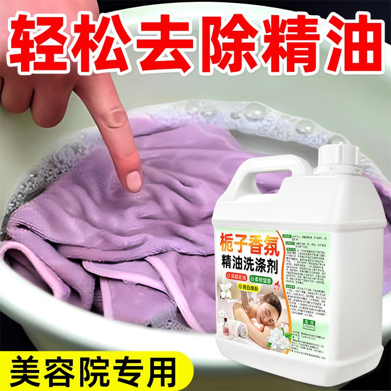 毛巾专用泡洗液毛巾发硬发黄清洁剂去异味除臭栀子花香去污久留香