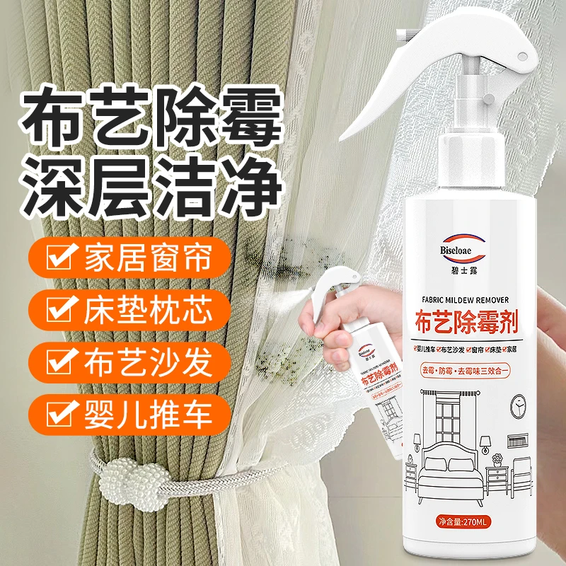 窗帘除霉免拆洗梅雨季白纱帘婴儿推车发霉床垫露营椅布艺沙发免洗