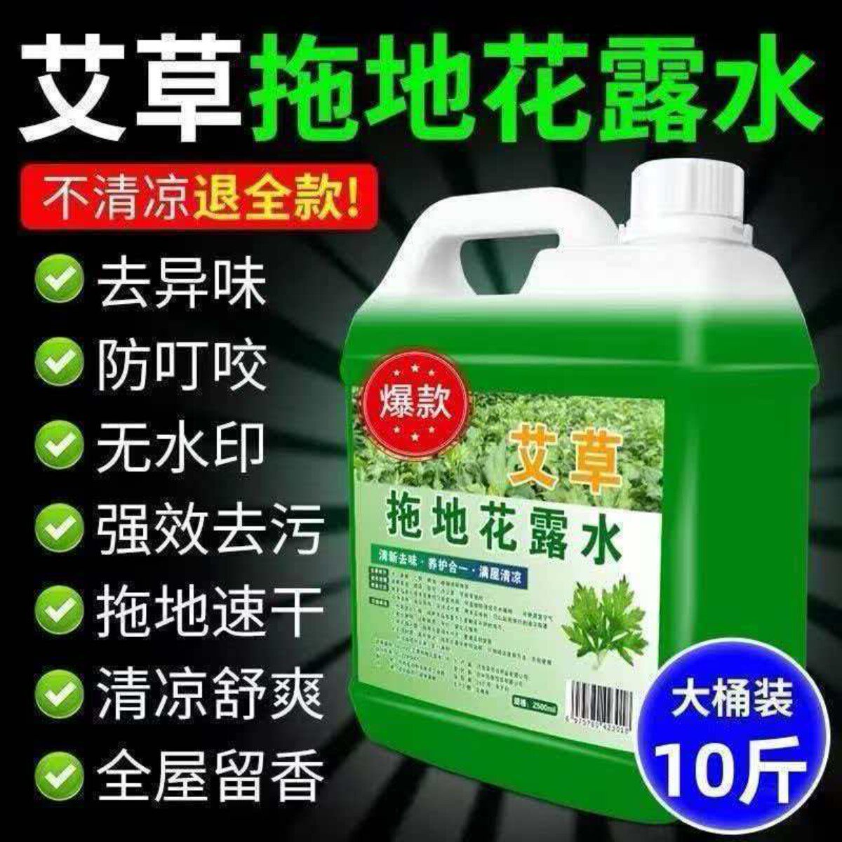 艾草拖地花露水大桶装清香大容量卫生间抑菌驱蚊厕所速干正品批发