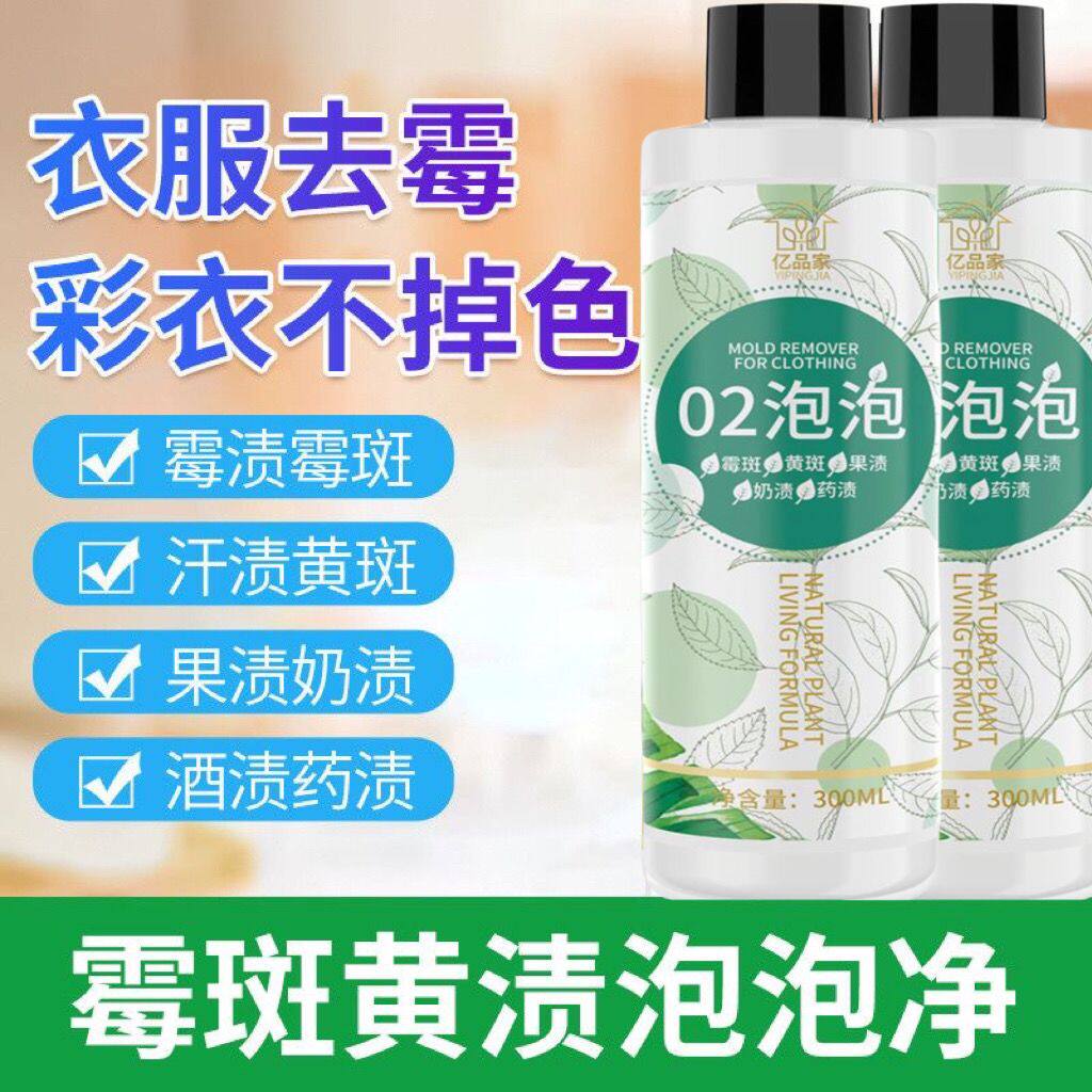洗霉斑衣服除霉点黄斑果汁去污神器衣物发霉黑点去霉斑专用清洗剂