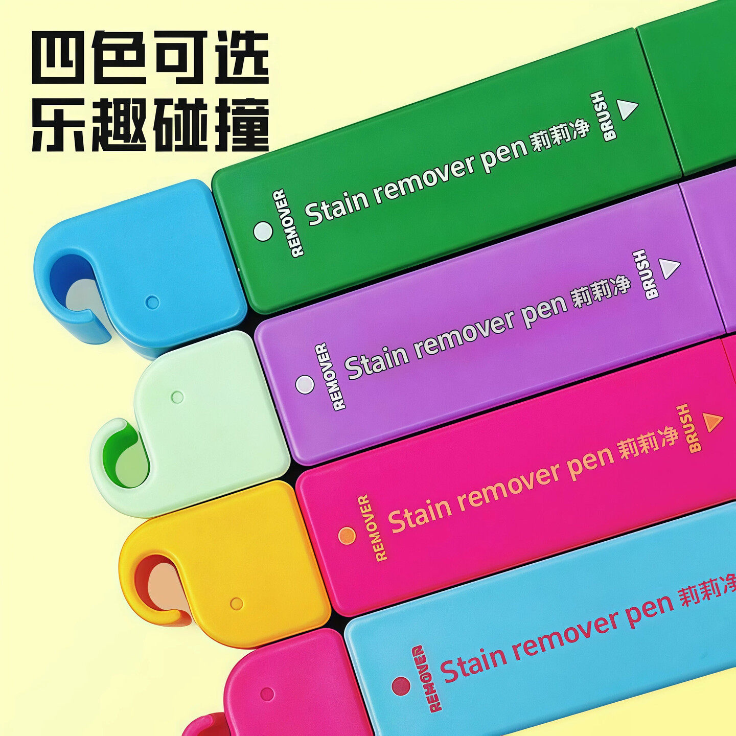 新款多巴胺彩色去渍笔即时去渍剂免水洗去油污衣物清洁神器莉莉净