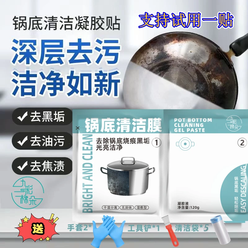 升级款到手十一件【九彩棉朵】厨房锅底黑垢清洁膜除黑剂洗锅底贴
