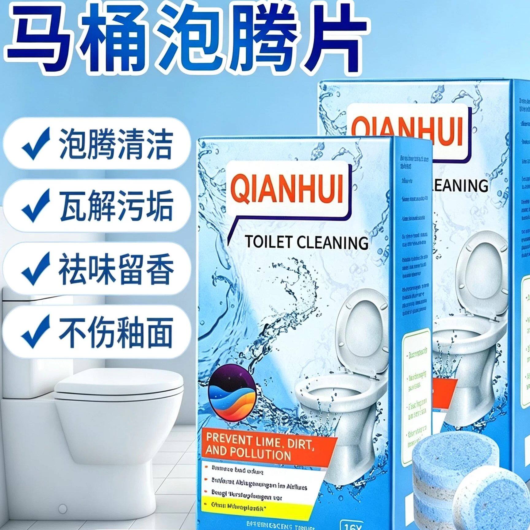 【马桶干净了】马桶泡腾片厕所清洁剂除垢除臭去异味留香污渍
