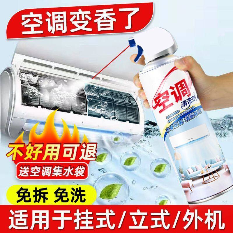 空调家用清洗剂挂机内机工具泡沫去污免洗除菌神器汽车空调清洗