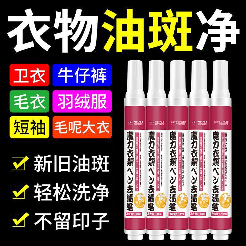 衣物去渍笔干洗剂强效快速去污笔清洗洁剂消除去油渍衣物祛污渍