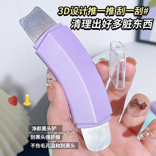 花久蔻人体工学黑头铲祛黑头粉刺