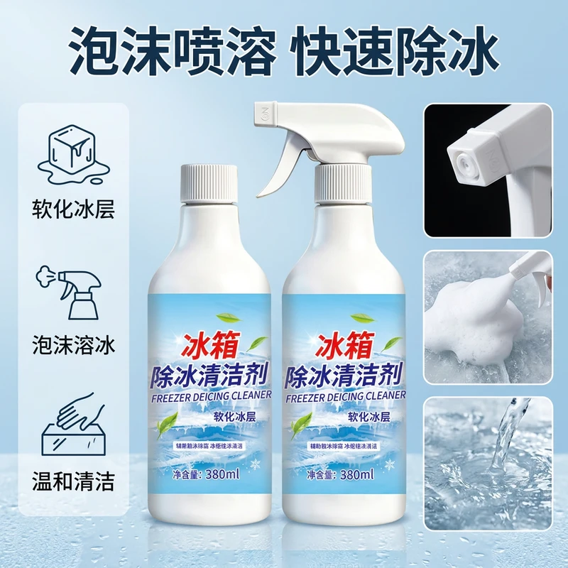 冰箱除霜除冰剂化冰防冷冻家用冰柜融冰雪冷藏室除雪铲冰去冰神器