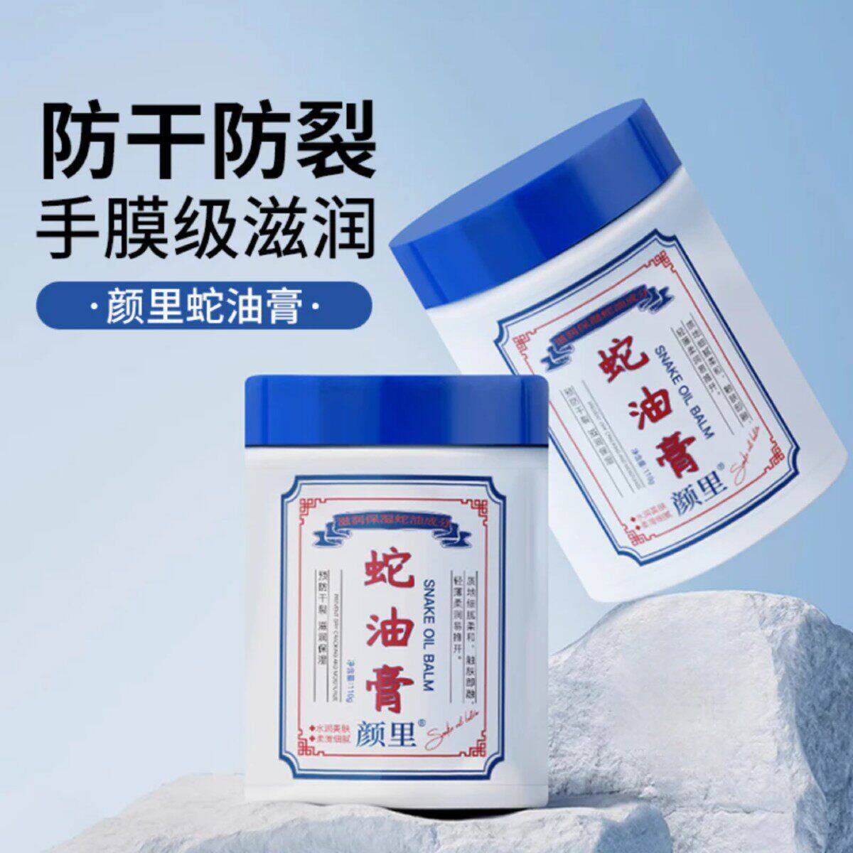 樱素肌蛇油膏滋润保湿防干燥开裂紧致抗皱呵护防手足冻红膏面霜