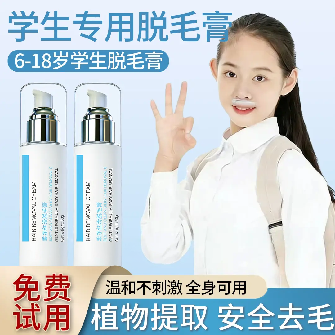 【唇毛橡皮擦】青少年唇部脱毛膏唇毛去小胡子须面部汗毛全身可用