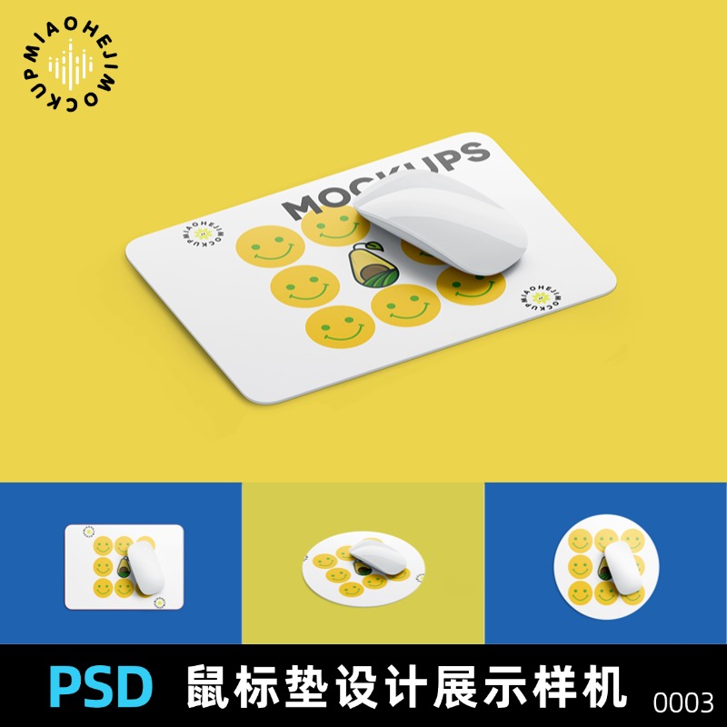 鼠标垫效果图展示文创产品VI智能贴图样机PSD设计素材图案模板PS
