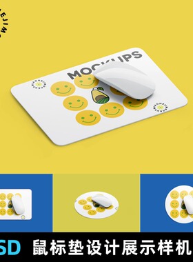 鼠标垫效果图展示文创产品VI智能贴图样机PSD设计素材图案模板PS