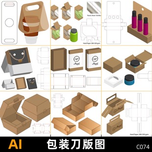 包装盒刀版图礼盒天地盖产品包装盒子飞机盒刀模设计展开图ai素材
