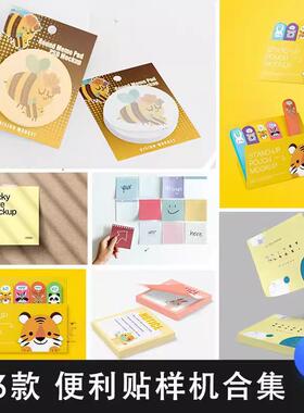 便利贴样机便签纸便签本记事贴文创效果展示vi模板PSD贴图素材PS