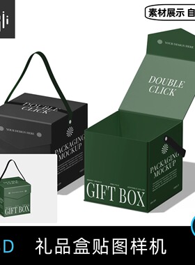 高级礼品盒纸盒手提方形包装盒文创效果图PS贴图样机设计素材PSD